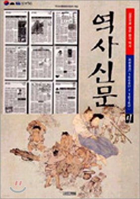역사신문 4