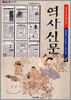역사신문 4