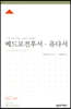 ESV 성경공부 시리즈 베드로전후서, 유다서