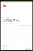 ESV 성경공부 시리즈 고린도후서