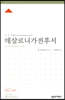 ESV 성경공부 시리즈 데살로니가전후서