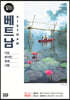 베트남 100배 즐기기