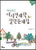 미시경제학 실전문제집 STEP 2
