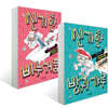 신기한 방귀 가루 + 신기한 비누 거품 세트
