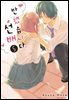 반했습니다, 선배 05권