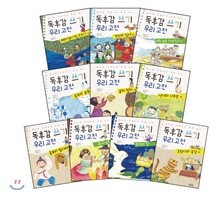 독후감 쓰기 우리 고전 1~10권 세트