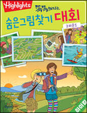 똑똑해지는 숨은그림찾기 대회 2