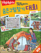 똑똑해지는 숨은그림찾기 대회 3