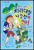 방방곡곡 우리나라 지리 대장 나강산이 간다!
