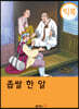 [빅북] 좁쌀 한 알