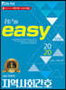 2020 It's easy 8급 간호직 지역사회간호