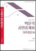 2020 박문각 공인중개사 2차 기초입문서