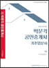 2020 박문각 공인중개사 1차 기초입문서