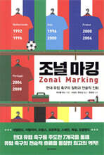 조널 마킹 Zonal Marking