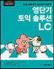 영단기 토익 솔루션 LC