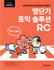 영단기 토익 솔루션 RC