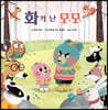 화가 난 모모