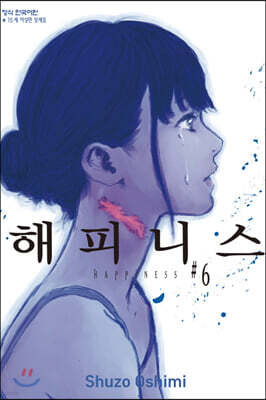 해피니스 6