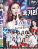 송가인 미스트롯 라이브콘서트 DVD
