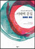 이태백 문집
