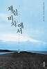 체실 비치에서
