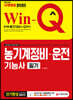 2020 Win-Q 농기계정비 운전기능사 필기 단기완성