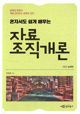 자료조직개론 제2권 실제편