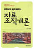 자료조직개론 제2권 실제편