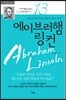 에이브러햄 링컨