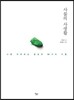 사물의 사생활