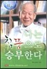 나는 침뜸으로 승부한다