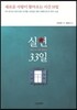 실연 33일