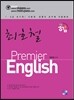 최호철 Premier English