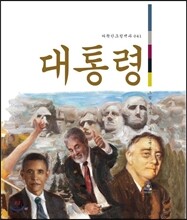 대통령