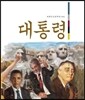 대통령