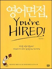 영어면접, You're Hired