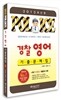 2013 POLICE 경찰 영어 기출문제집