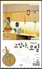 고맙다, 모빌