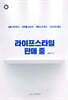 라이프스타일 판매 중
