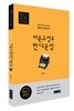 2013 배미진 알찬국어 어문규정 & 현대문법