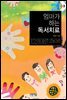 엄마가 하는 독서치료