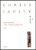 그런 기독교는 없습니다 3