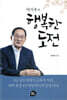 이기우의 행복한 도전