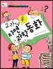 교과서 속 자연과학동화