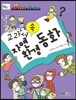 교과서 속 자연환경동화