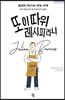 또 이 따위 레시피라니 (큰글자도서)