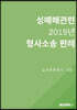 성매매관련 2019년 형사소송 판례