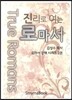 진리로 여는 로마서 2권