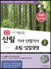 2020 산림기사 산업기사 1 조림·임업경영