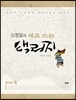 신정일의 새로 쓰는 택리지 : 완역본